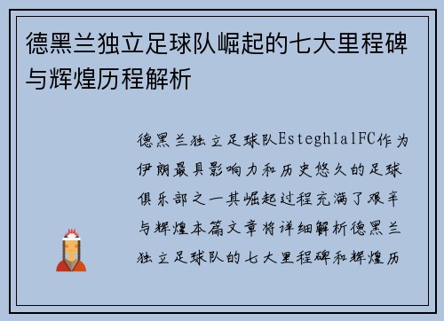 德黑兰独立足球队崛起的七大里程碑与辉煌历程解析